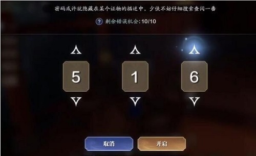 天涯明月刀手游倾园惊魂攻略密码是多少?