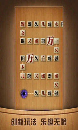 奇怪的连连看2020