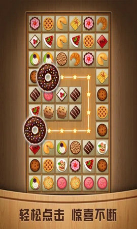 奇怪的连连看2020