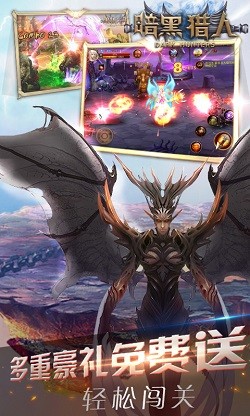 暗黑猎人传截图3