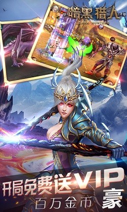 暗黑猎人传截图1