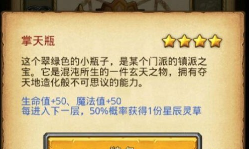 不思议迷宫掌天瓶怎么获取?