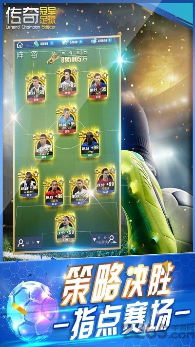 传奇冠军足球截图1