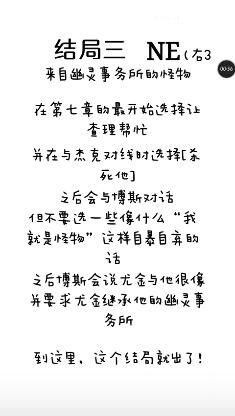 幽灵事务所七个结局是什么?