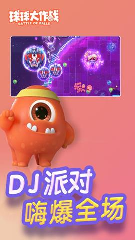 球球大作战13.2.4
