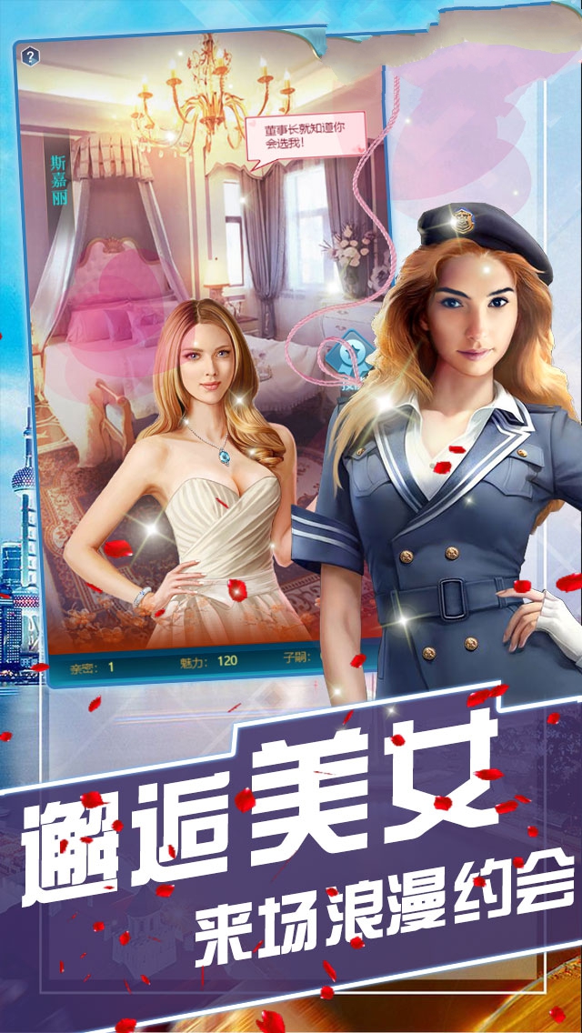 我是霸道总裁截图2