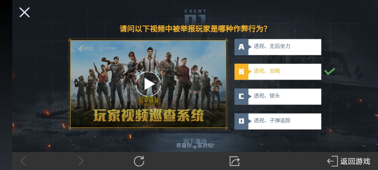 和平精英巡查员考试答案