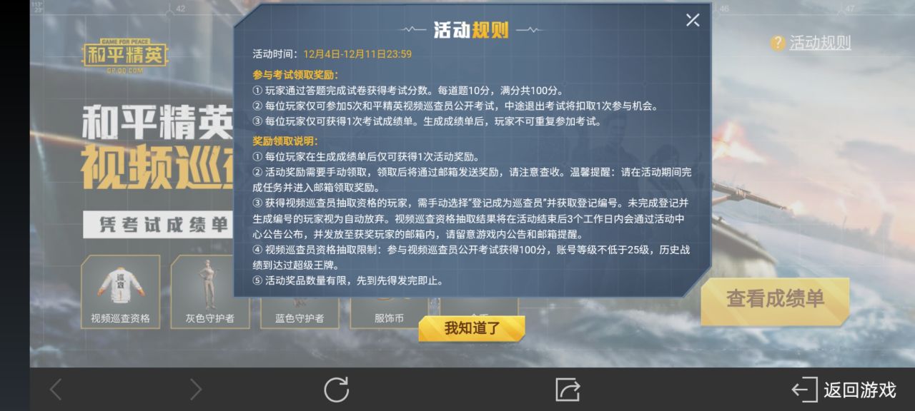 和平精英巡查员考试答案