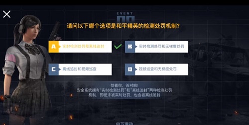和平精英检测处罚机制是什么答案