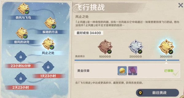 原神飞行挑战第四天怎么过