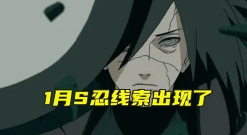 火影忍者手游2021年1月高招S是谁