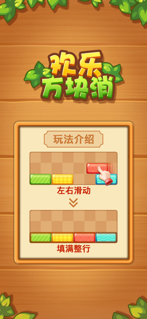 欢乐方块消除截图3