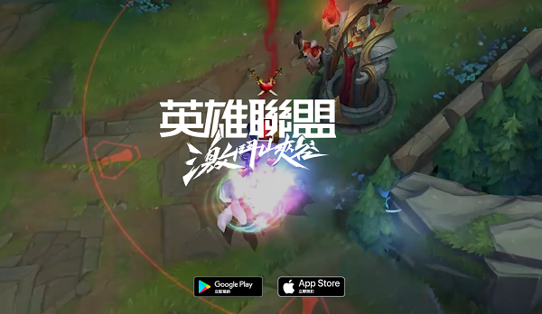英雄联盟手游台服官网地址入口