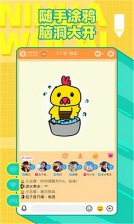 你画我猜极速猜想截图1