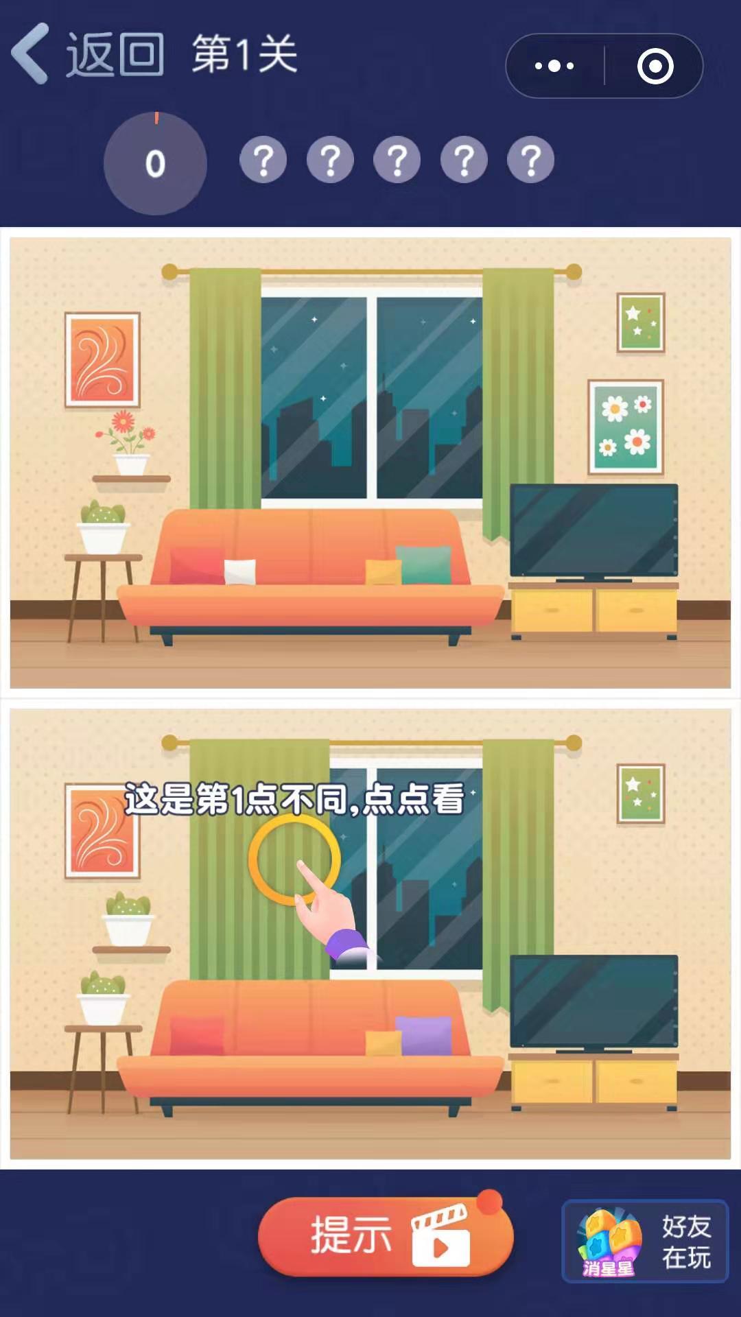 找茬特开心截图2