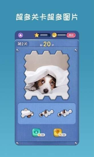 开心拼图截图3