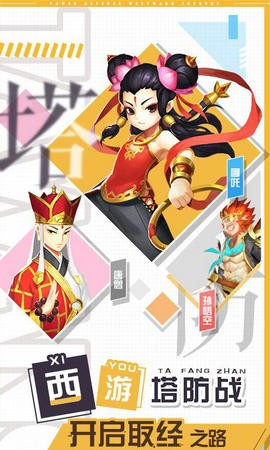 塔防西游记1.10.0截图3