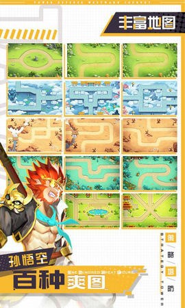 塔防西游记1.10.0截图1