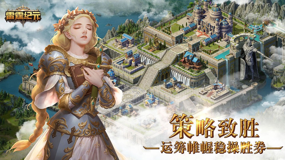 雷霆纪元游戏截图1