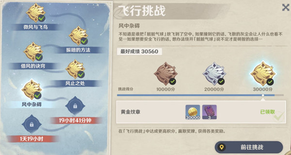 原神飞行挑战第五天怎么过