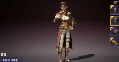 和平精英机械英豪套装怎么获取？