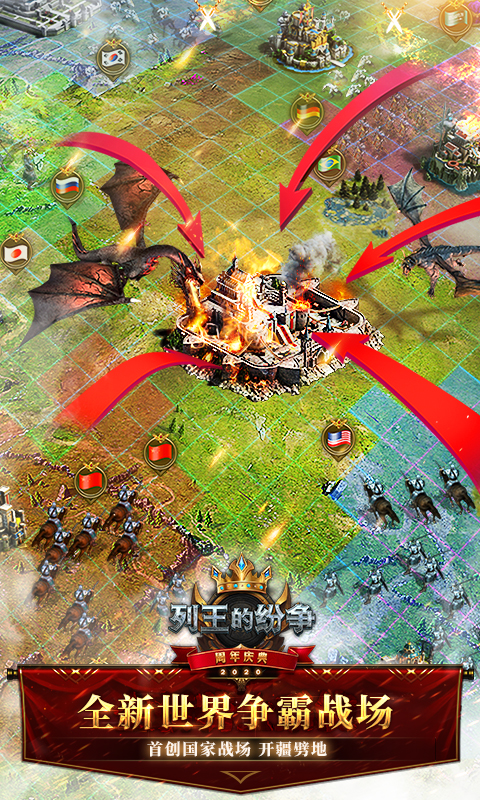 列王的纷争6.17.0