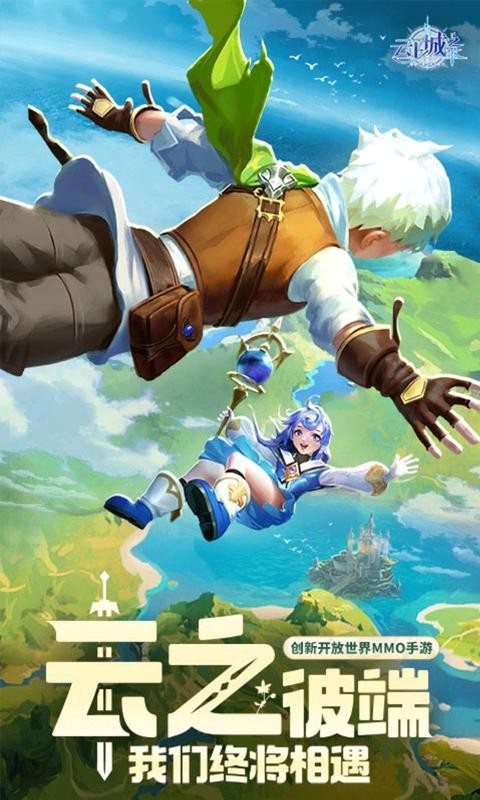 云上城之歌2.7截图3