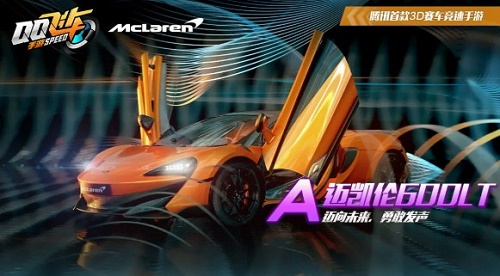 QQ飞车手游迈凯伦600LT改装分支图