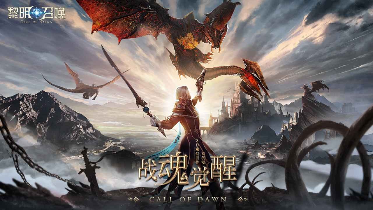 黎明召唤4399截图4