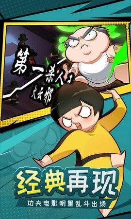 功夫奇遇记测试服截图2