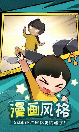 功夫奇遇记测试服截图1