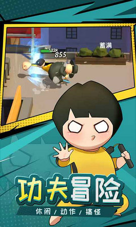 功夫奇遇记测试服