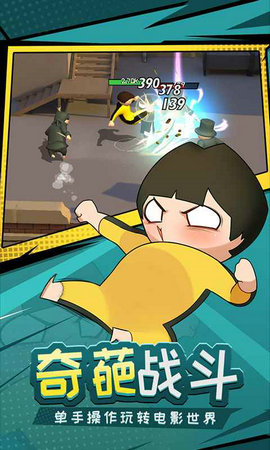 功夫奇遇记测试服