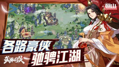 武林闲侠手游截图3