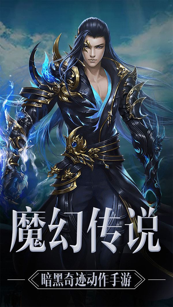 魔域大天使截图1