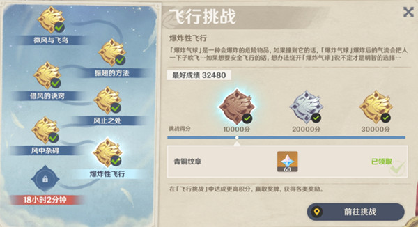原神飞行挑战第六天怎么过