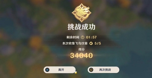 原神飞行挑战第六天怎么过