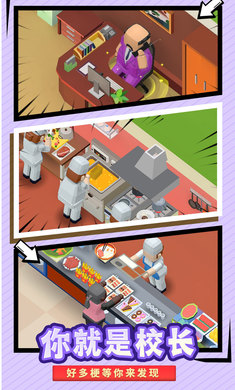 校园模拟器