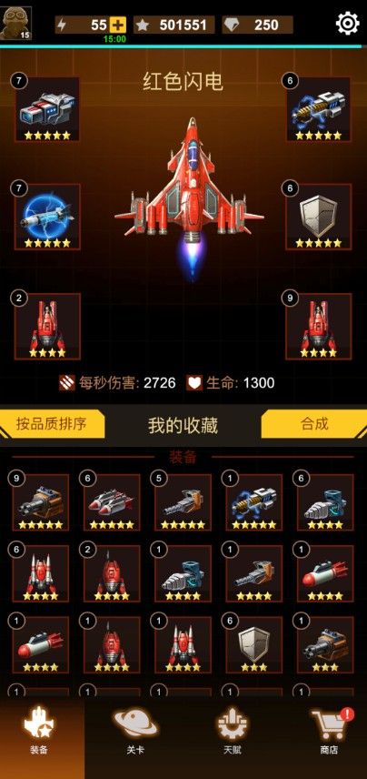 无双战机什么武器最好