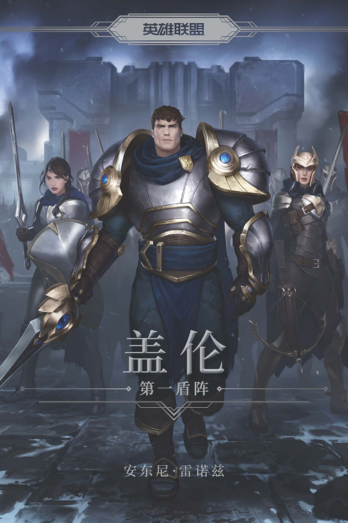 英雄联盟盖伦第一盾阵完整版在哪看