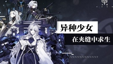 黑潮深海觉醒台服1.80.0截图1