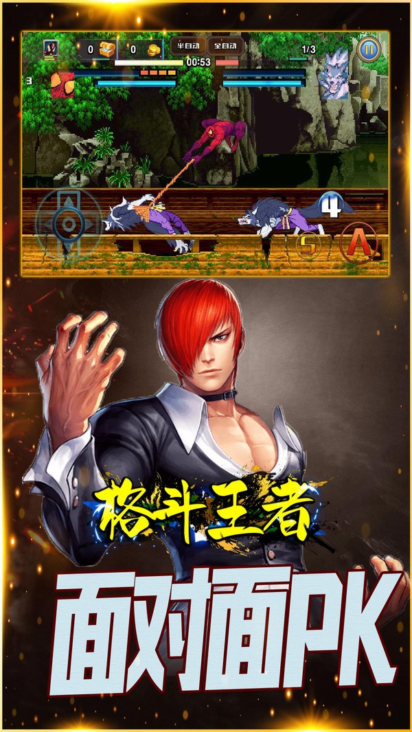 格斗王者截图3