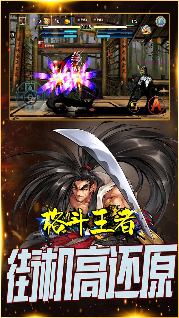 格斗王者截图1