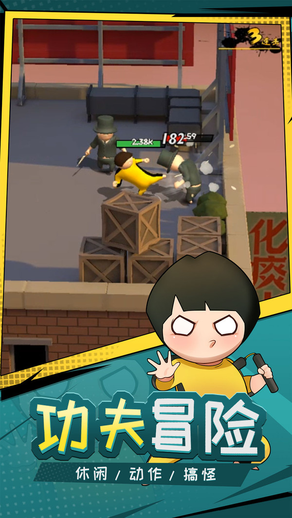 功夫奇遇记测试版