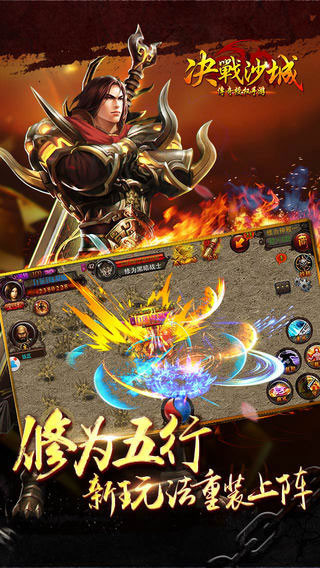 传奇世界之决战沙城截图3