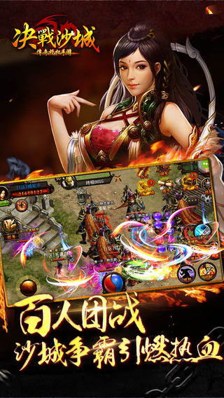 传奇世界之决战沙城截图2