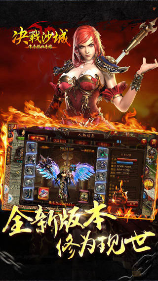 传奇世界之决战沙城截图1