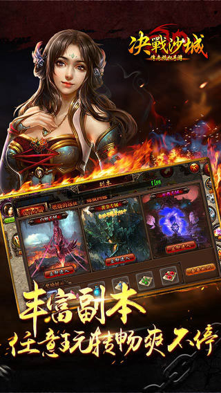 传奇世界之决战沙城