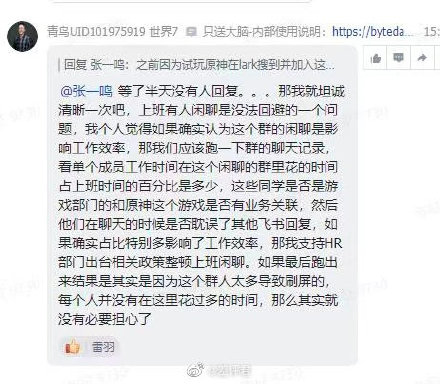 原神字节跳动张一鸣批员工上班聊游戏
