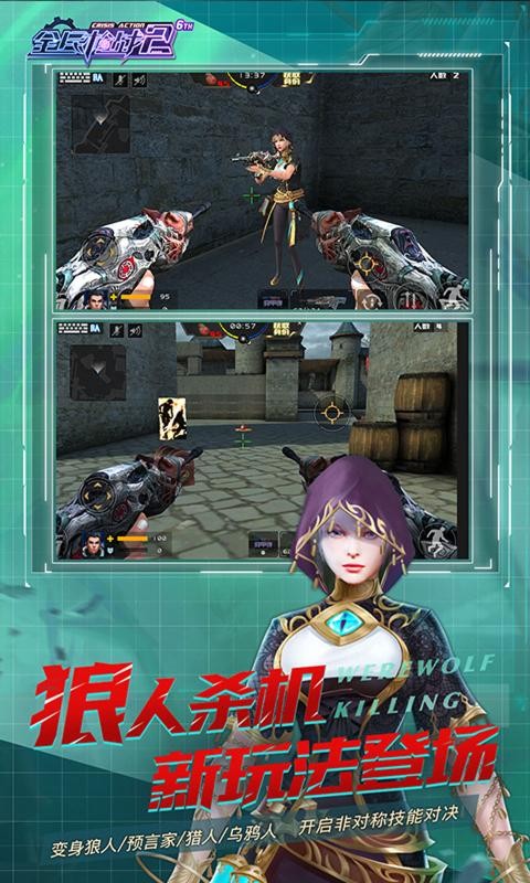 全民枪战23.22.1截图2